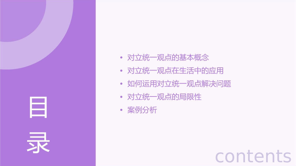 用对立统一的观点看问题素材课件_第2页