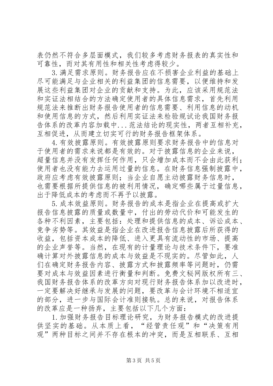 试论我国财务报告体系的改革 _第3页