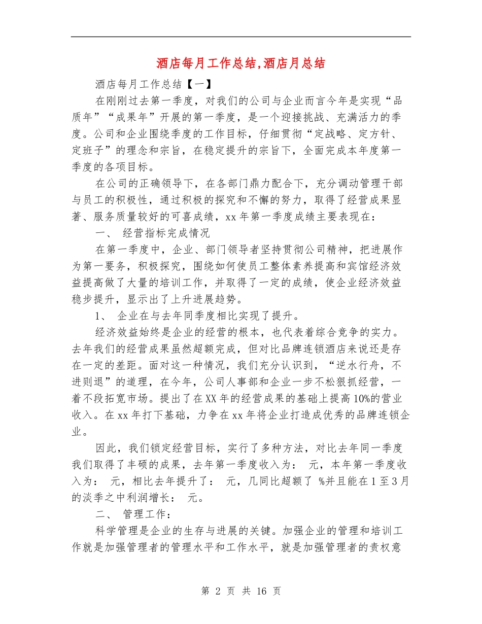 酒店每月工作总结_第2页