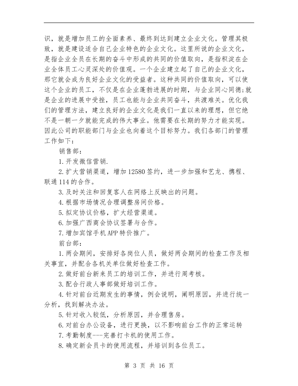 酒店每月工作总结_第3页