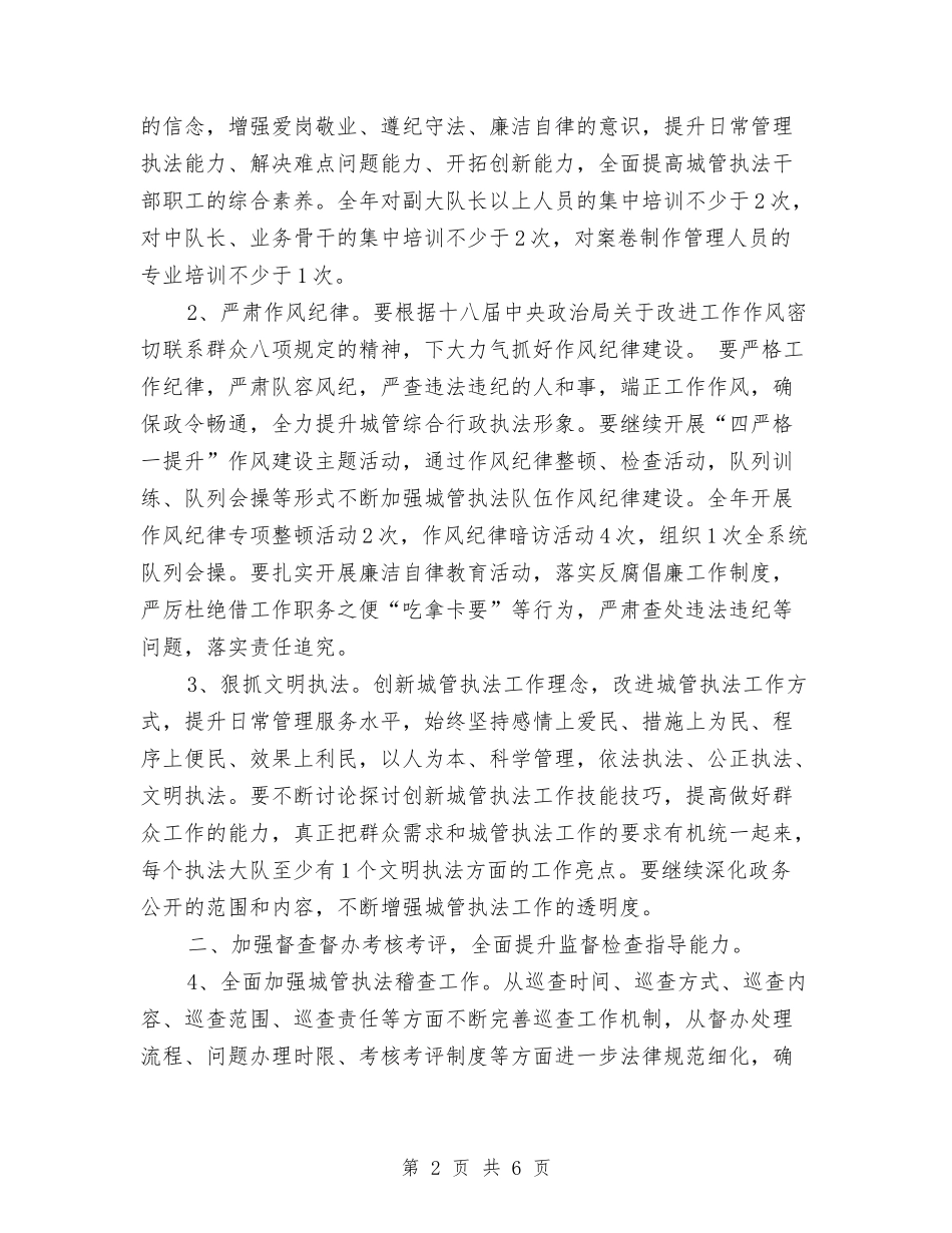 2024年执法局行政工作计划与2024年扬尘污染整治工作计划范文汇编_第2页