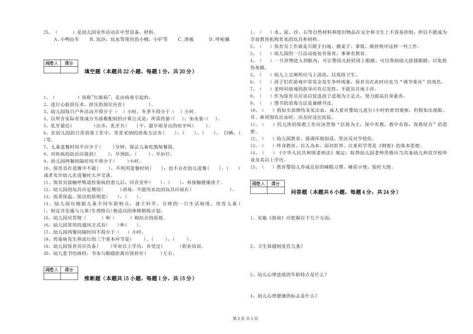 2019年一级(高级技师)保育员能力测试试题B卷-附答案_第2页