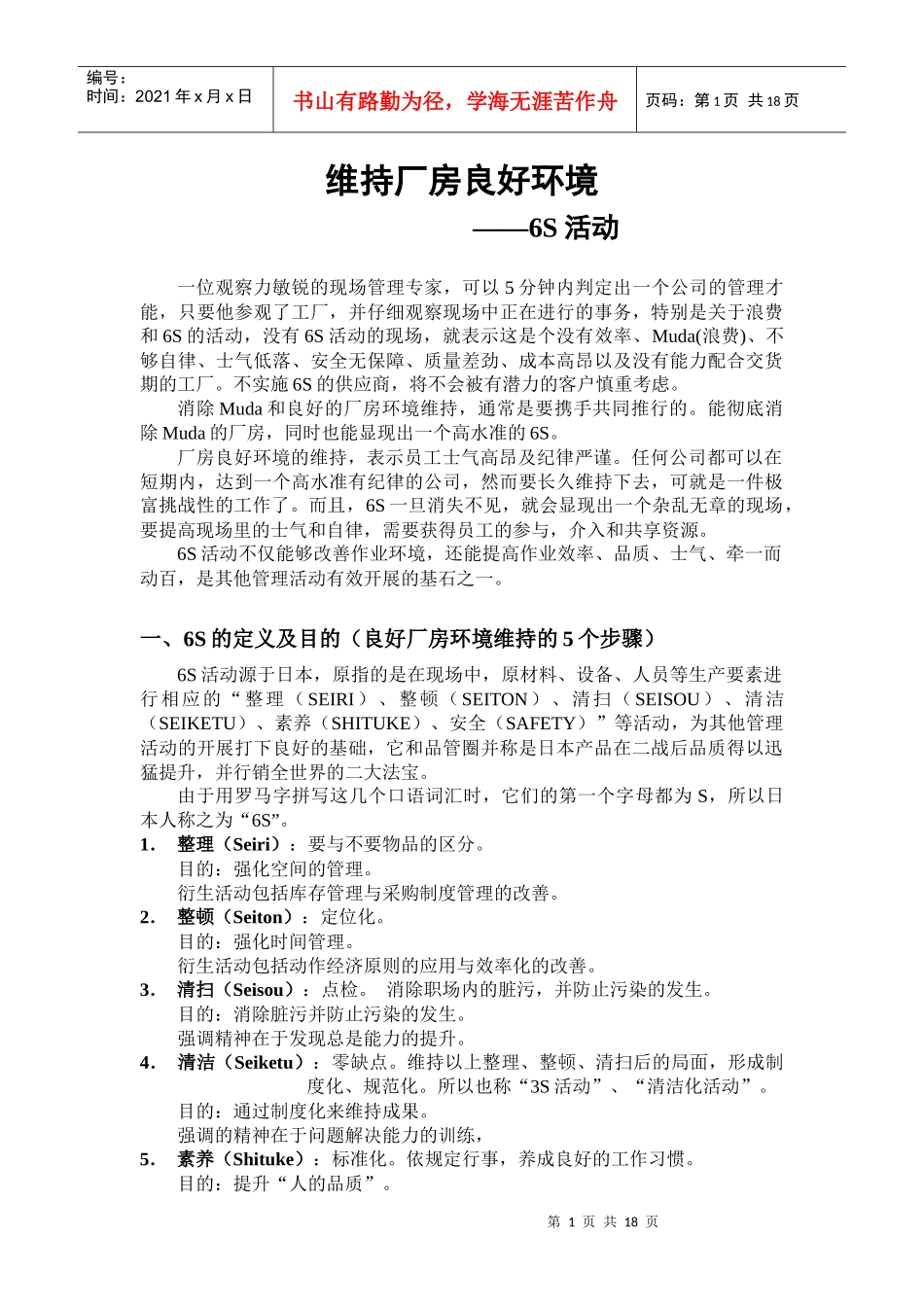 维持厂房良好环境_第1页