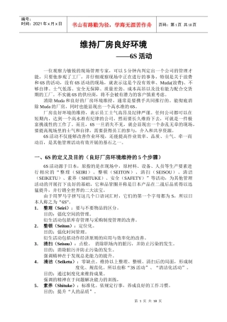 维持厂房良好环境