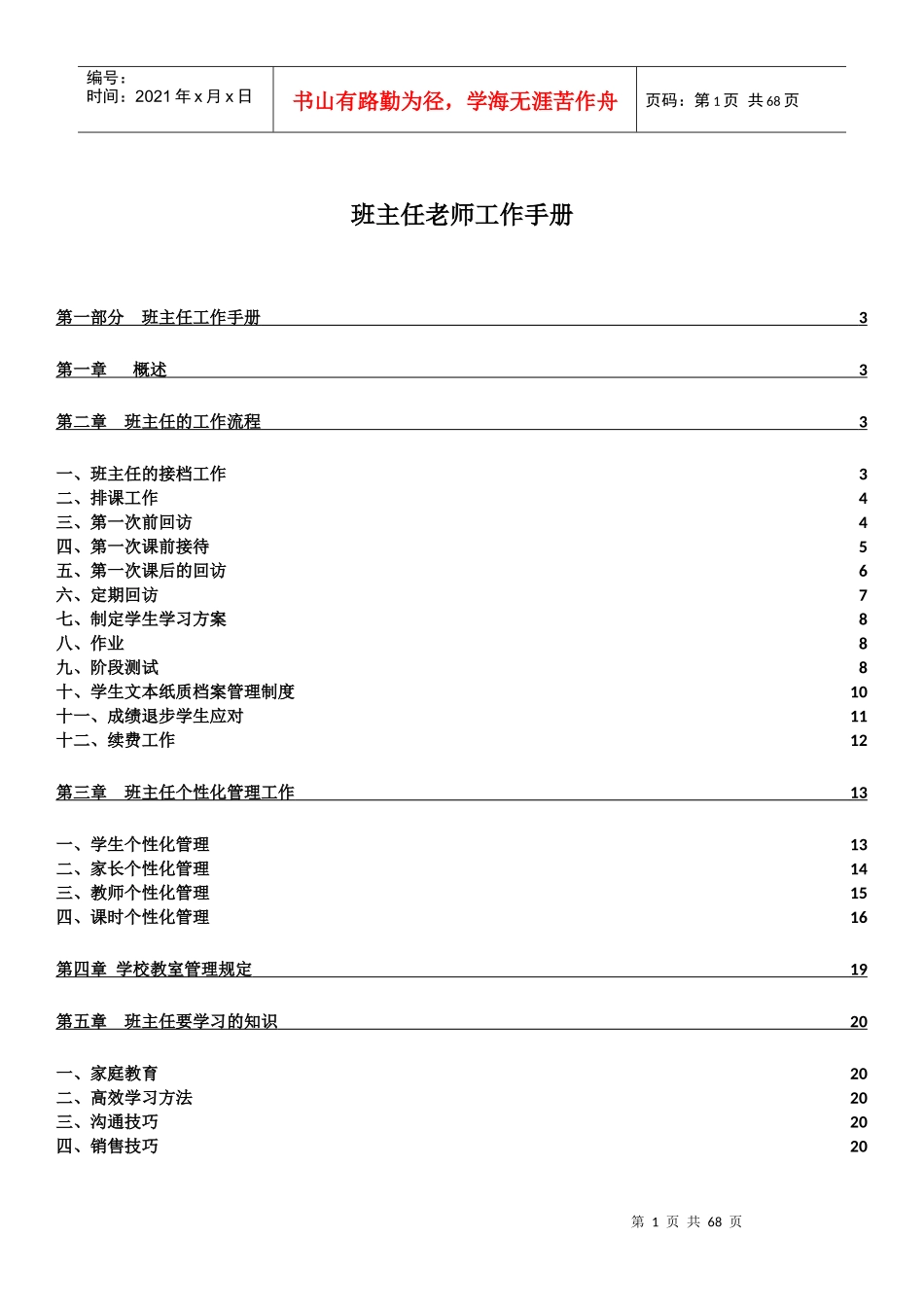 班主任老师工作手册_第1页