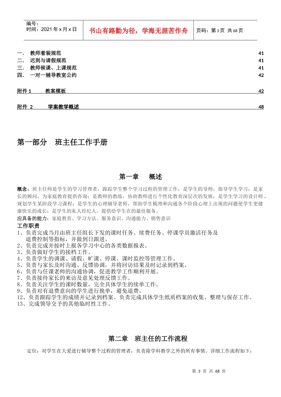 班主任老师工作手册_第3页