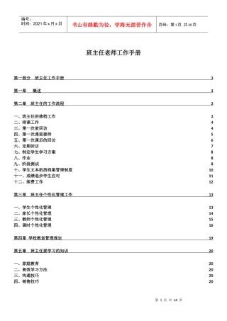 班主任老师工作手册
