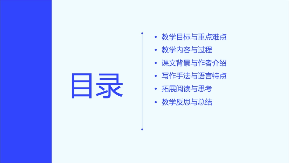 部编新人教版七年级下册《太空一日》课件_第2页