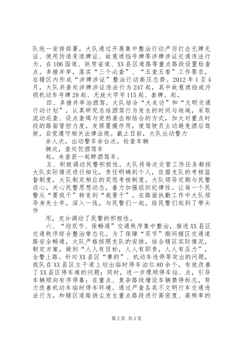交通秩序管理工作情况汇报 _第2页