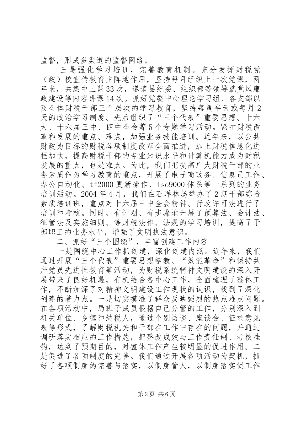 文明单位验收汇报材料 _第2页