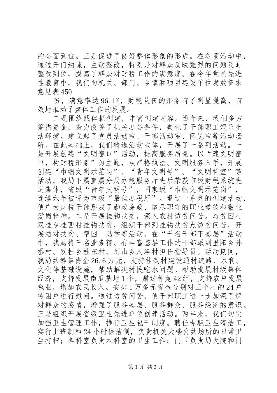 文明单位验收汇报材料 _第3页
