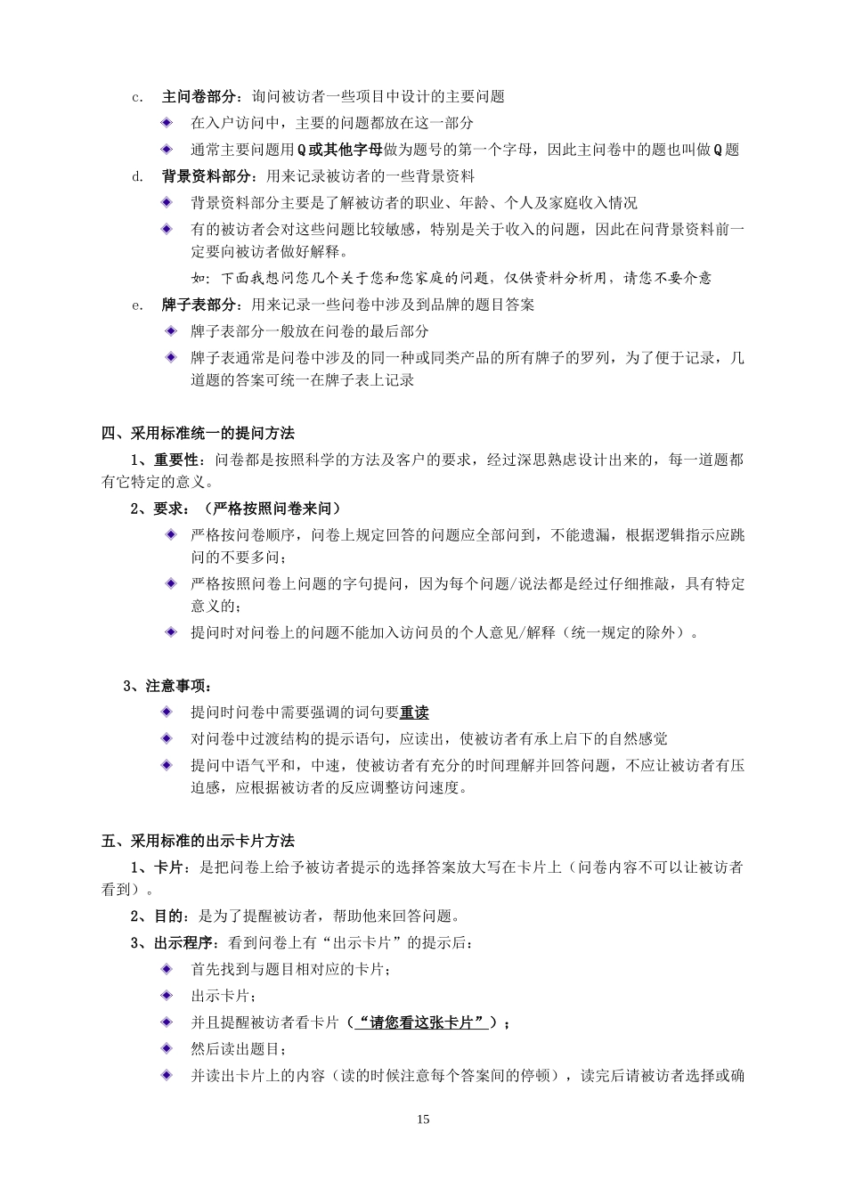 第三章  访问员基础培训_第2页