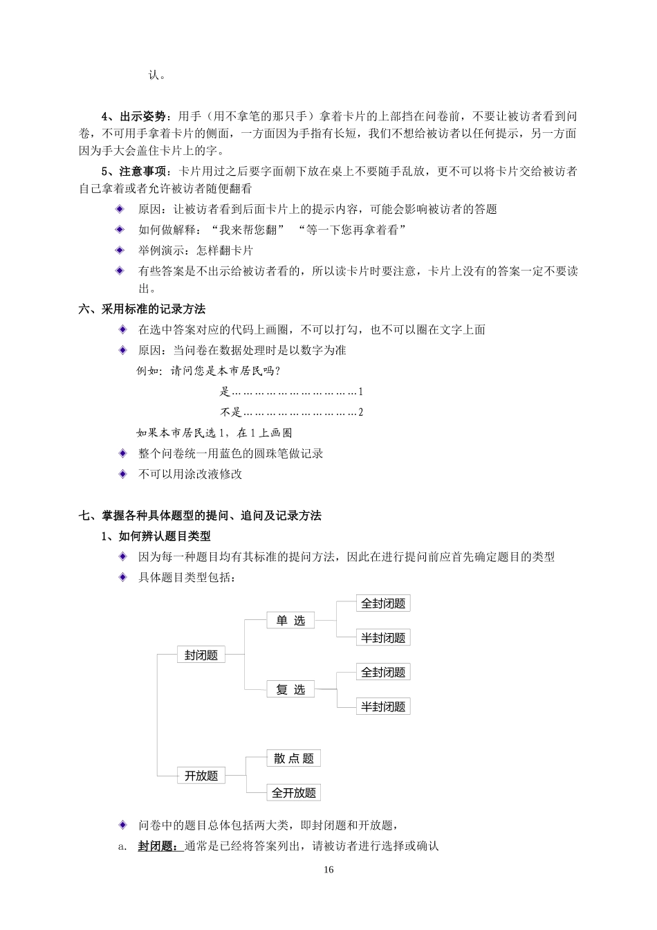第三章  访问员基础培训_第3页