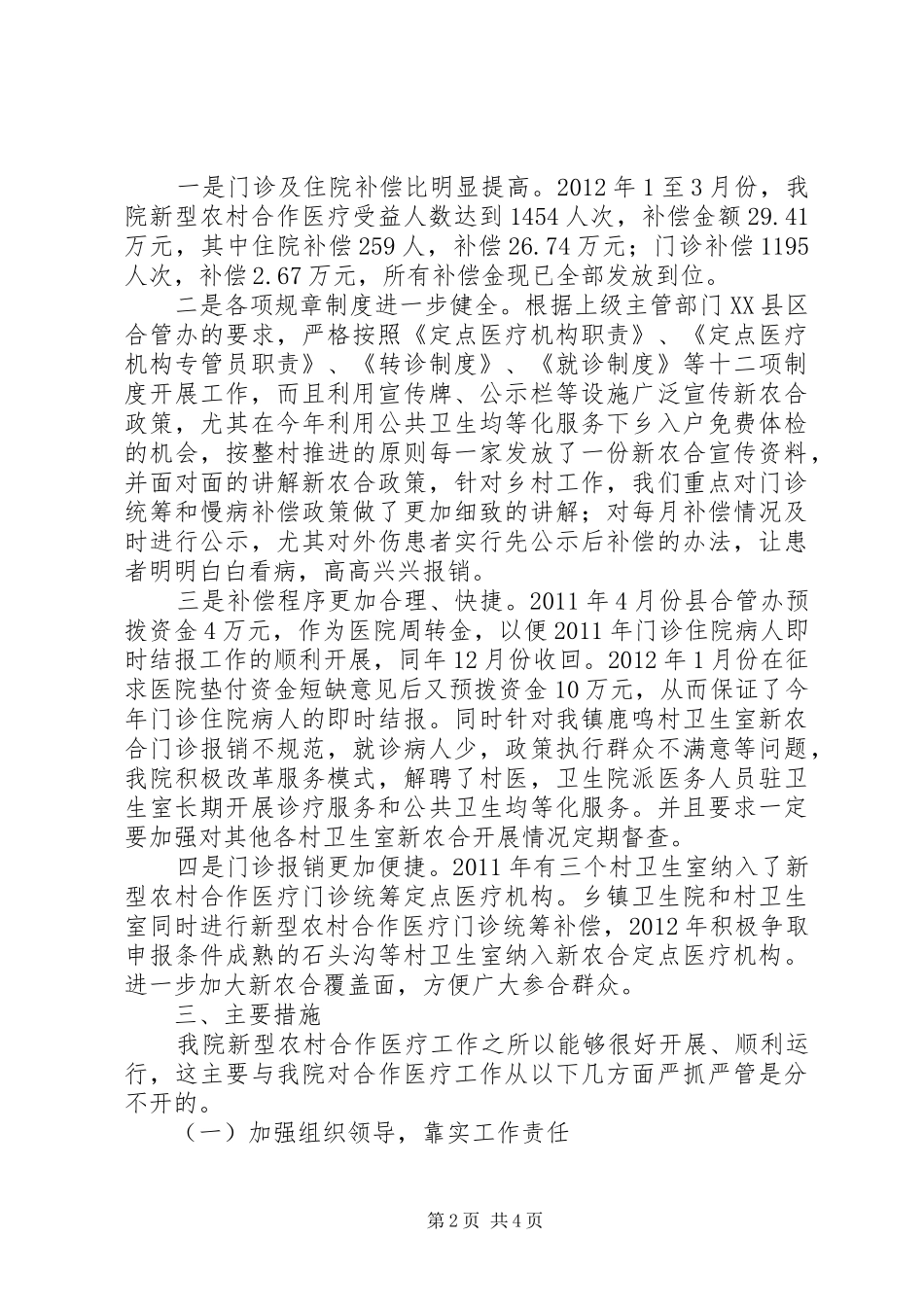 五竹卫生院新农合督查汇报材料2 (3)_第2页