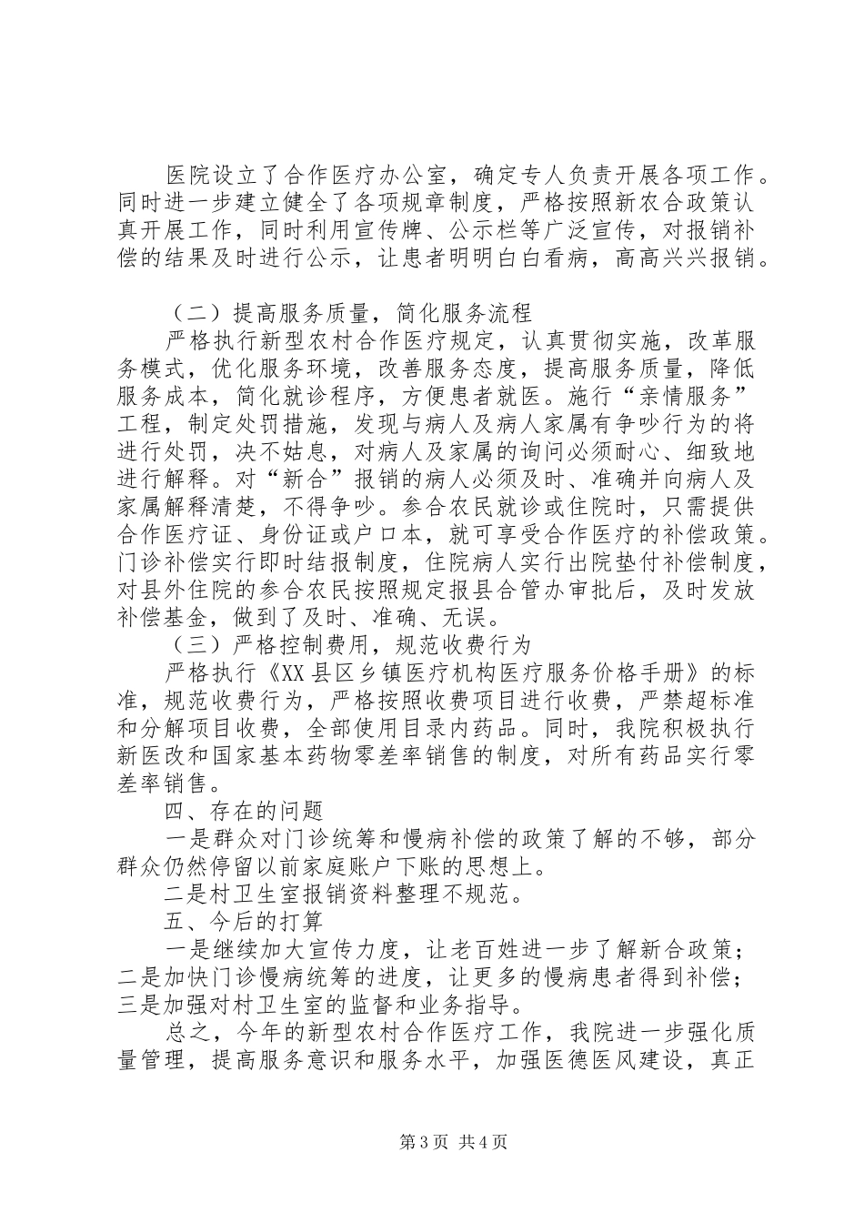 五竹卫生院新农合督查汇报材料2 (3)_第3页