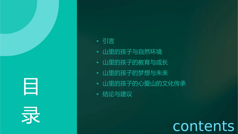 山里的孩子心爱山课件_第2页