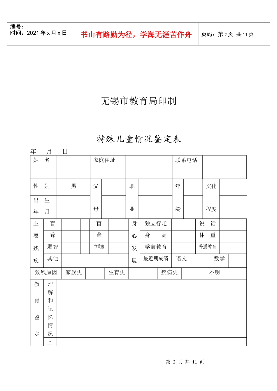 无锡特殊教育学生档案表格_第2页