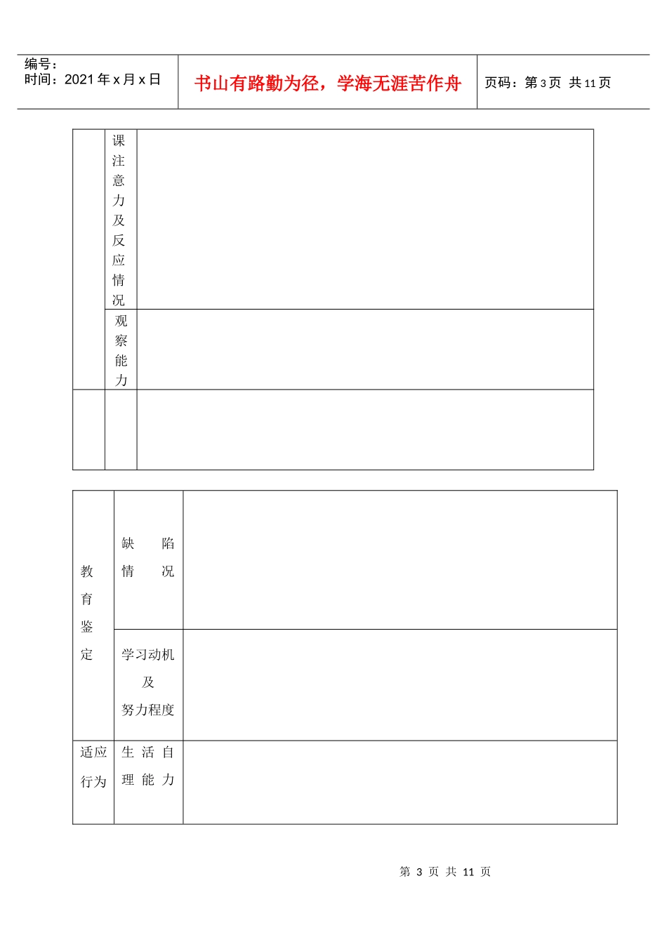 无锡特殊教育学生档案表格_第3页