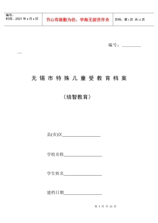 无锡特殊教育学生档案表格