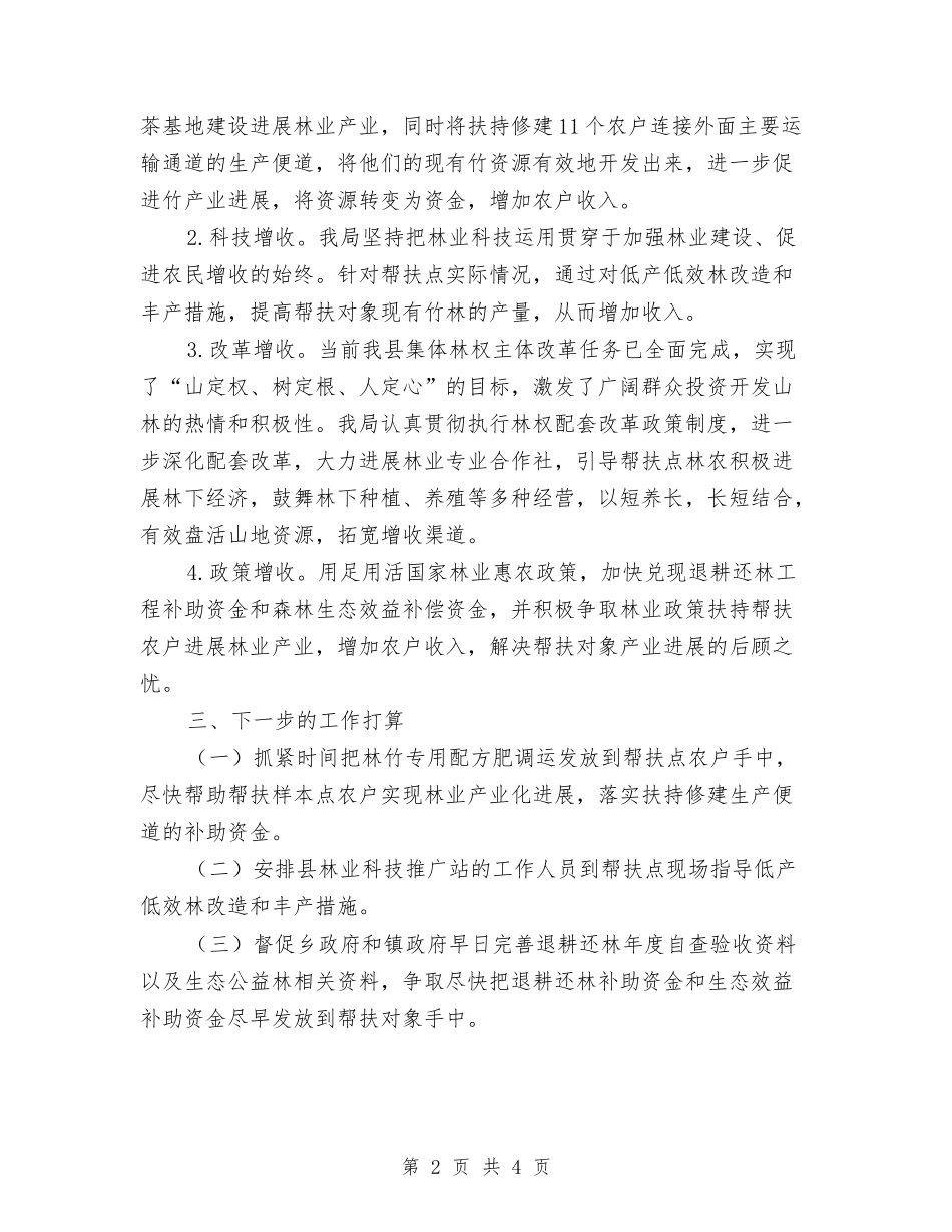 2024年对口帮扶半年工作总结与2024年导游上半年工作总结范文汇编_第2页