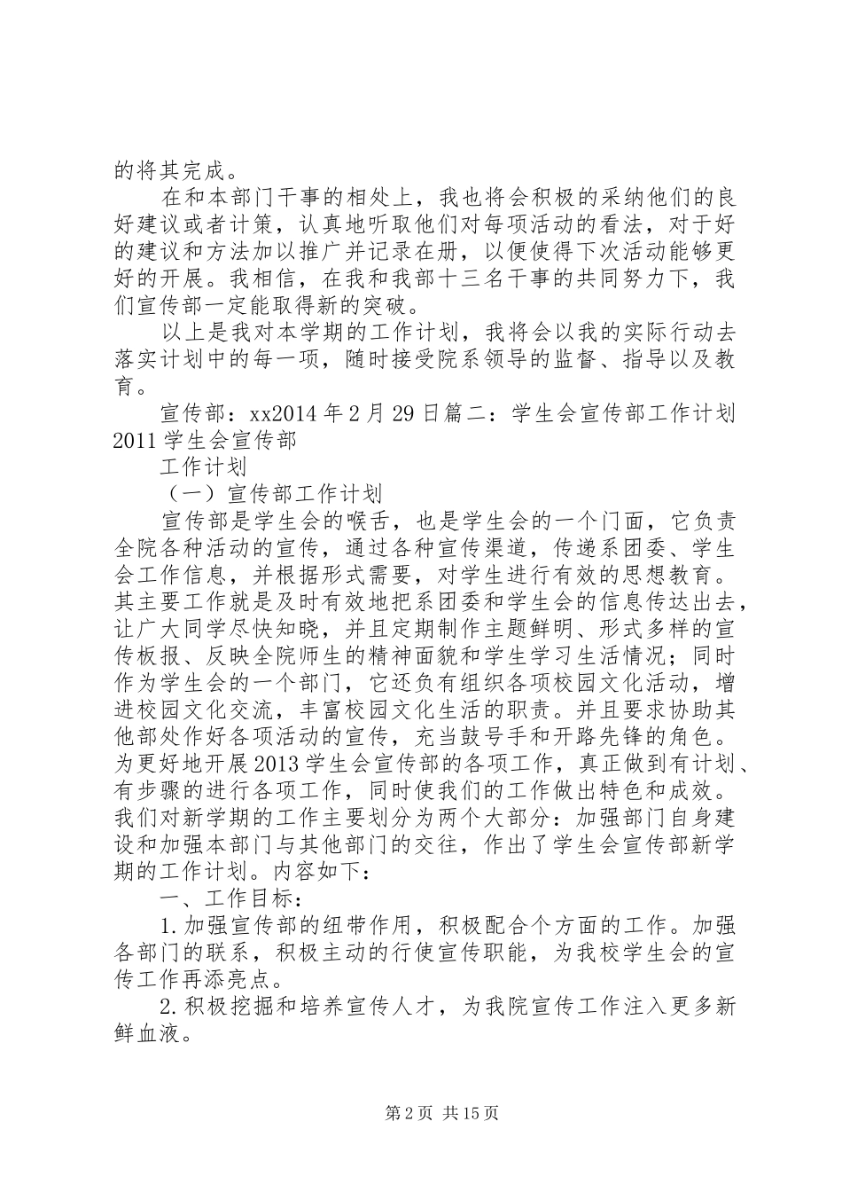 宣传部部长的工作计划书_第2页