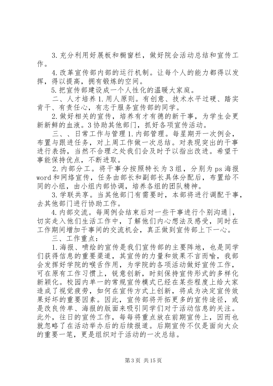 宣传部部长的工作计划书_第3页