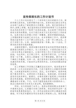 宣传部部长的工作计划书