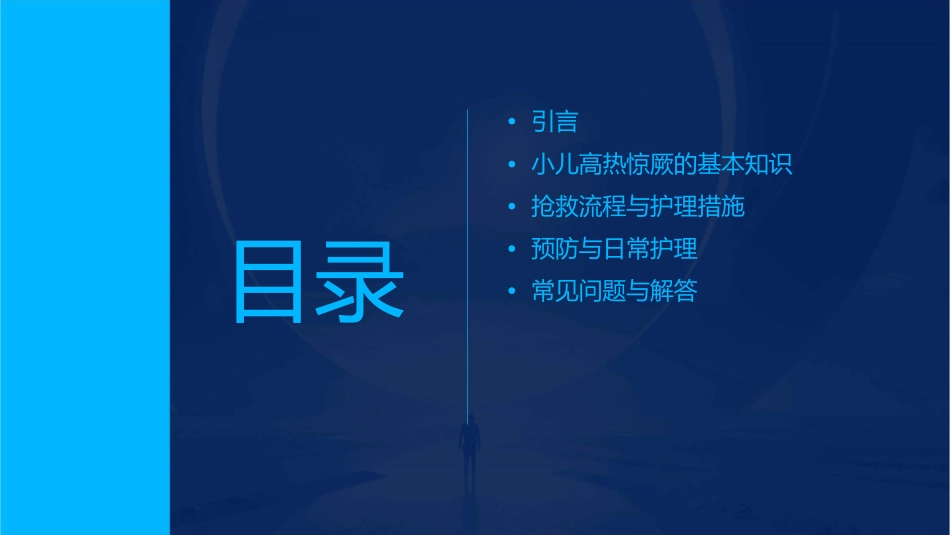 小儿高热惊厥抢救护理课件_第2页