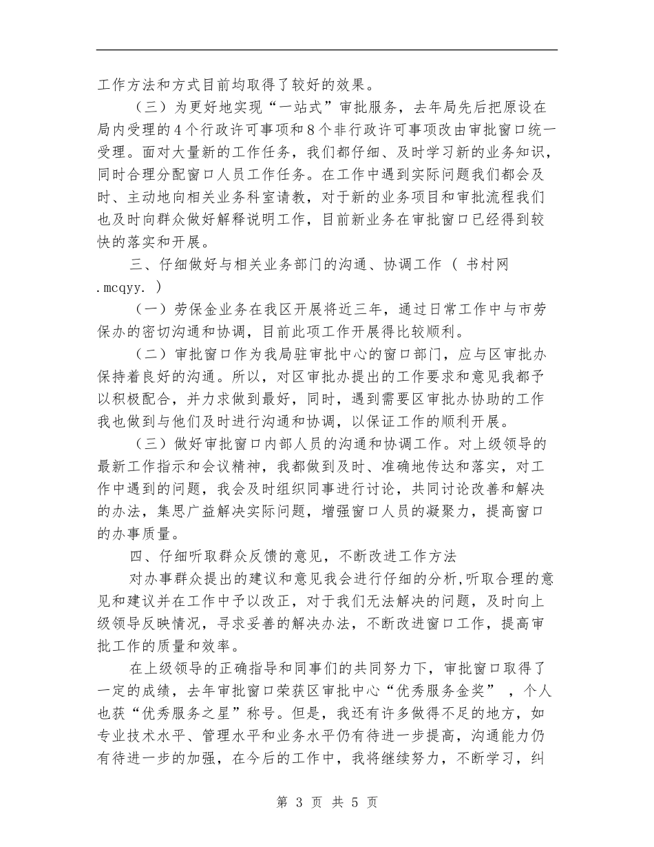 2024年行政审批个人工作总结【新版】_第3页