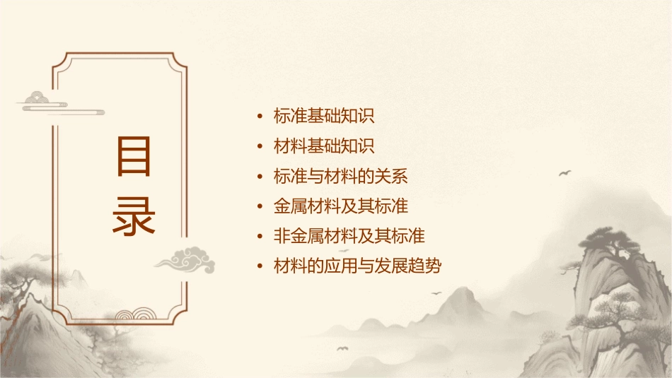 标准及材料的基本知识课件_第2页