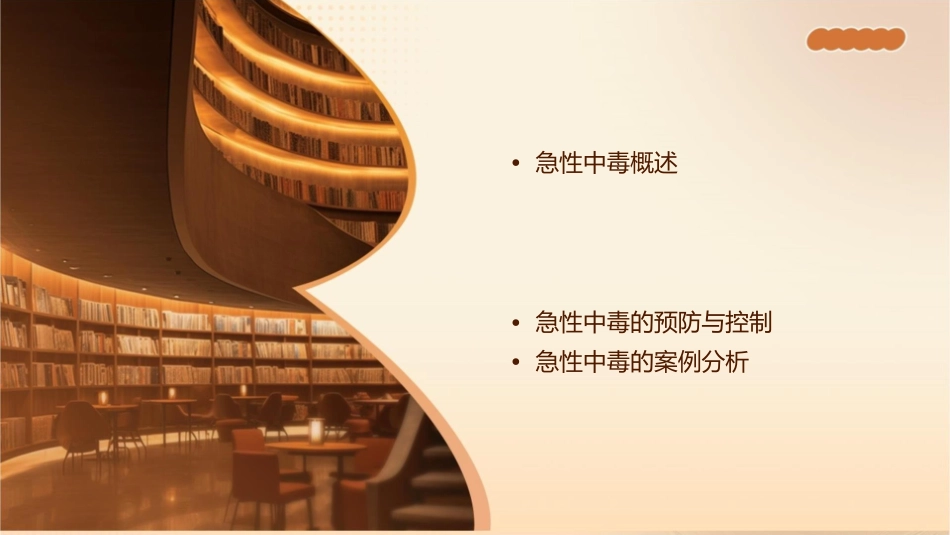 急性中毒诊断与治疗中国专家共识1护理课件_第2页