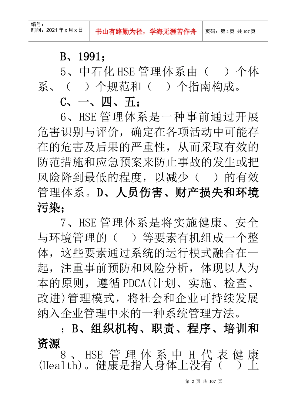 钻井公司HSE培训取证试题库1_第2页