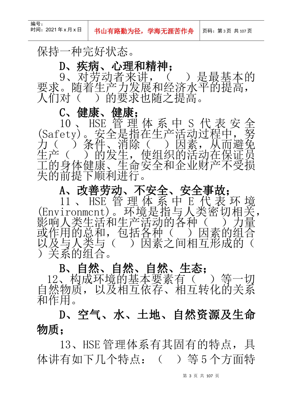 钻井公司HSE培训取证试题库1_第3页