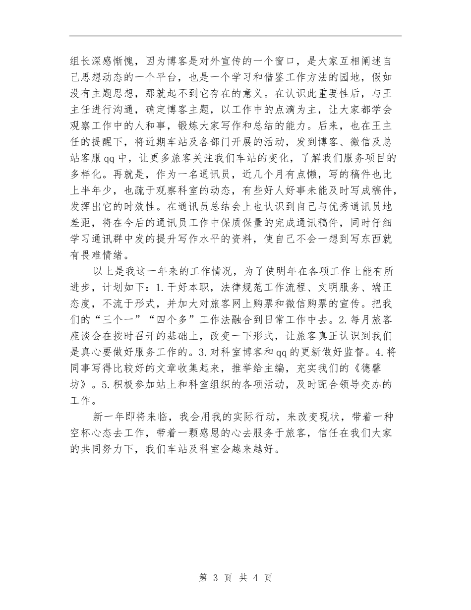 话务员2024年终工作总结_第3页