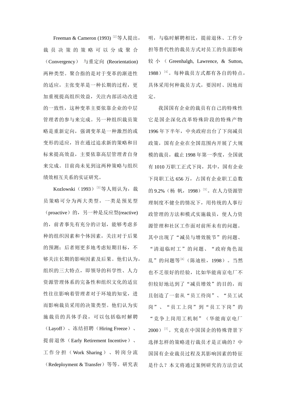 我国国有企业裁员过程及其影响因素_第2页