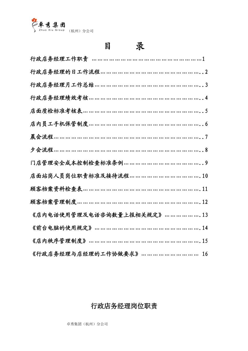 行政店务经理工作手册_第2页
