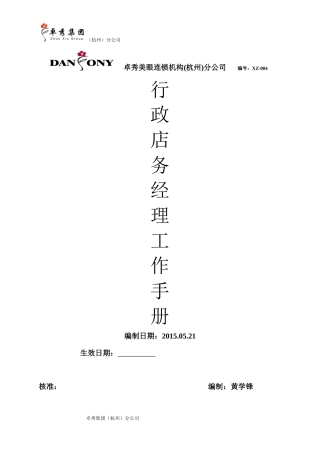 行政店务经理工作手册