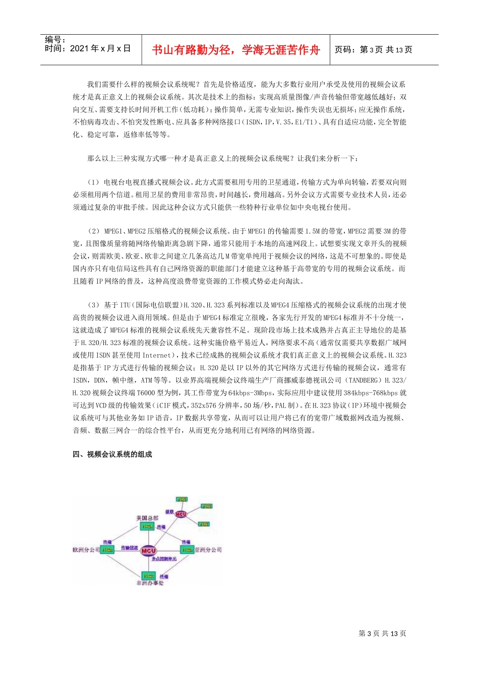 视频会议系统的组成与工作原理_第3页