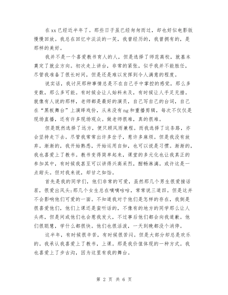 2024年3月售票员个人工作总结与2024年3月售票员个人工作总结范文汇编_第2页