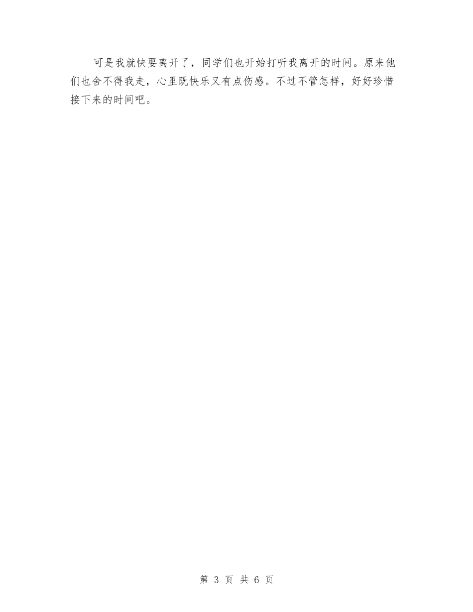 2024年3月售票员个人工作总结与2024年3月售票员个人工作总结范文汇编_第3页