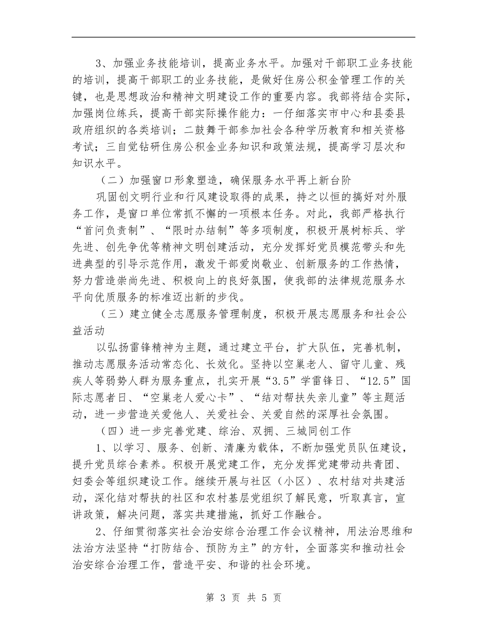 住房公积金中心文明单位创建工作计划_第3页