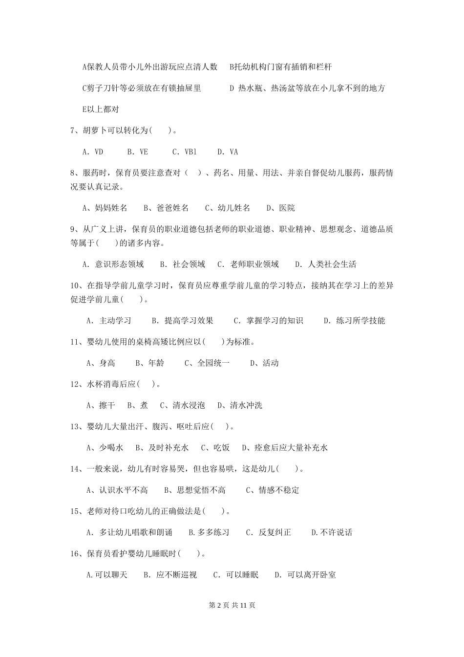2024-2024年幼儿园学前班保育员能力考试试题试题及解析_第2页