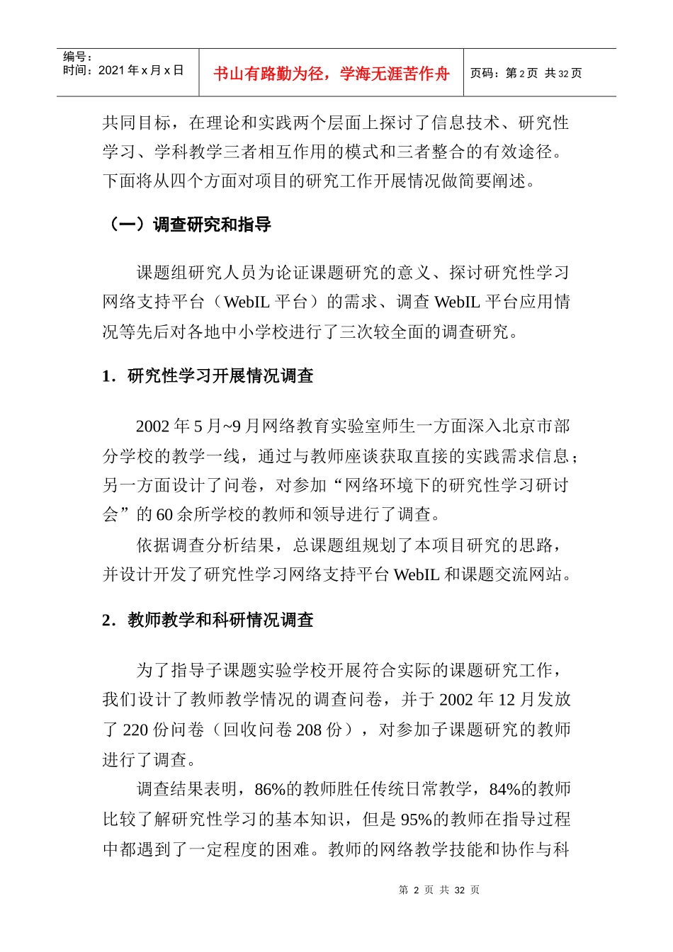网络环境下研究性学习的理论与实践(1)_第2页