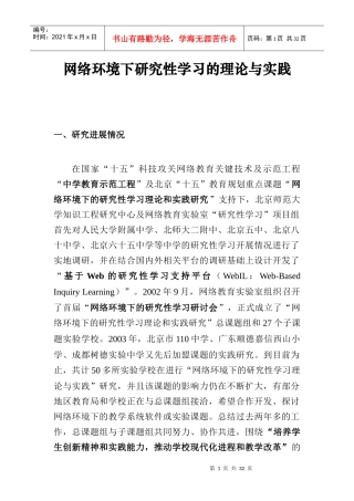 网络环境下研究性学习的理论与实践(1)