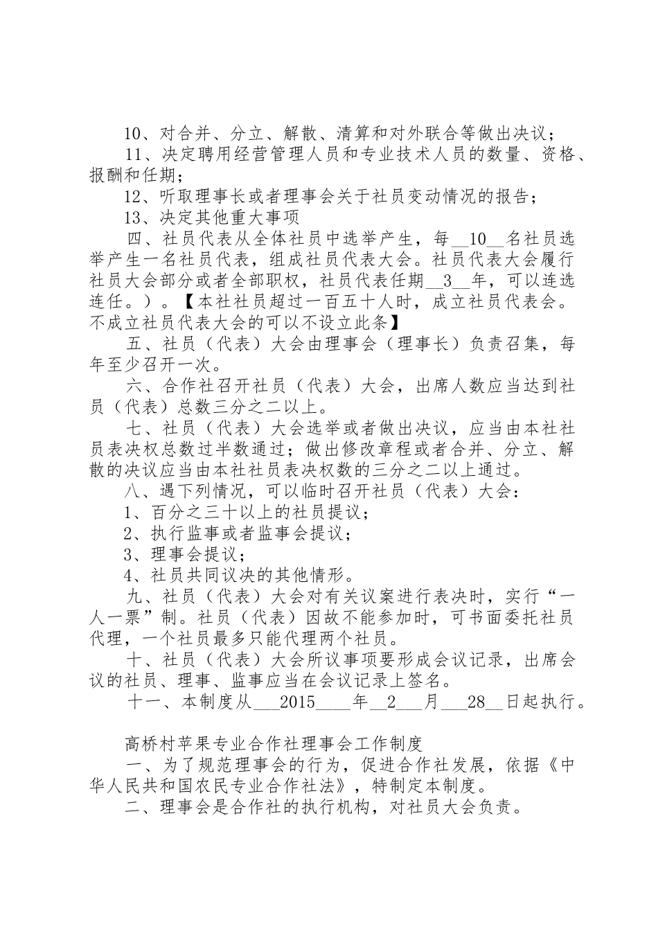 农民专业合作社管理规章制度示本 _第2页