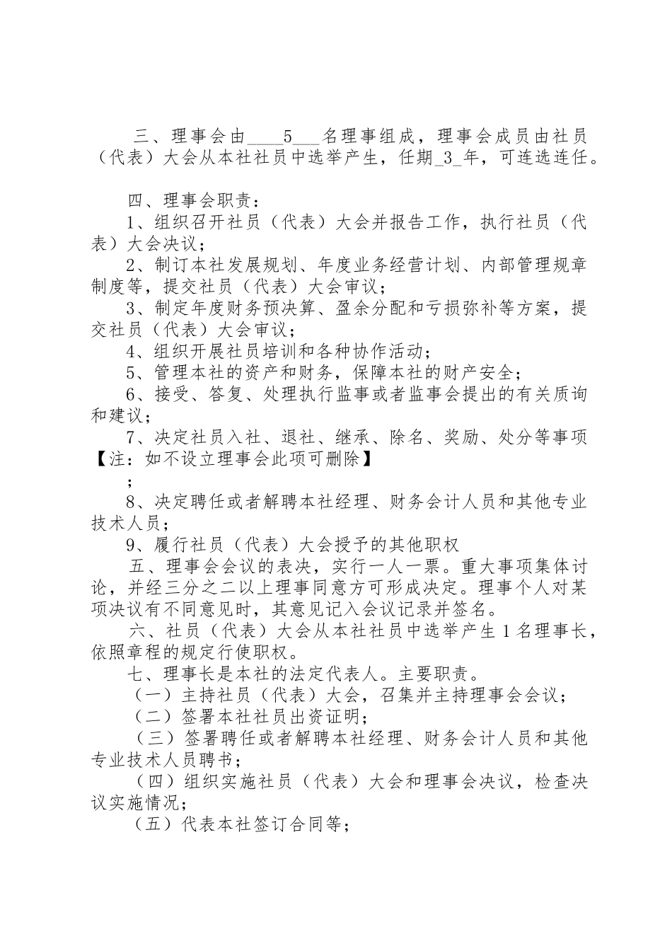 农民专业合作社管理规章制度示本 _第3页