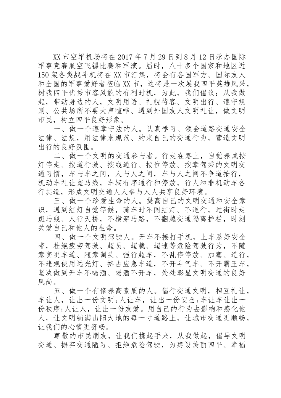 文明交通倡议书范文【最新】_第2页