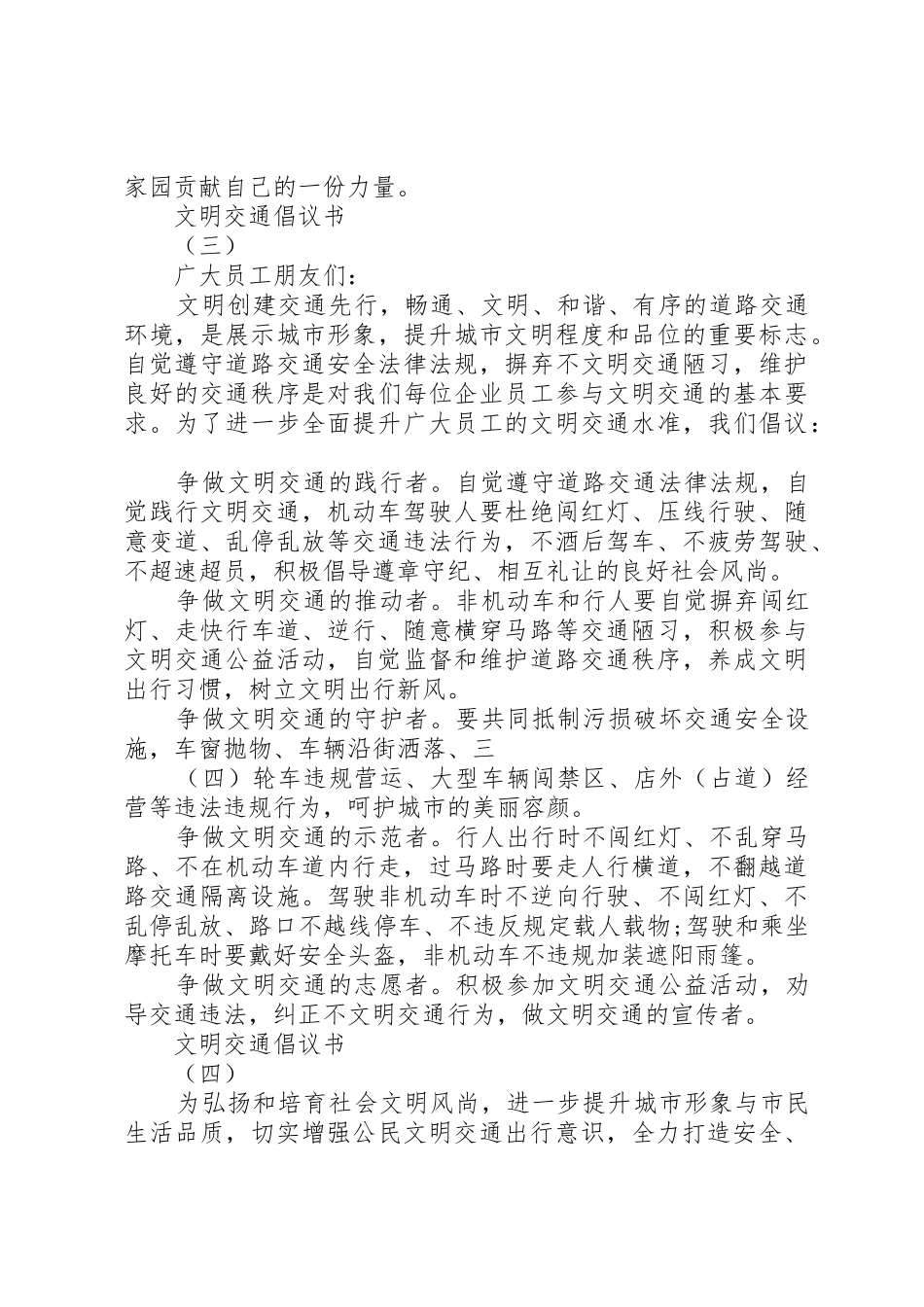 文明交通倡议书范文【最新】_第3页