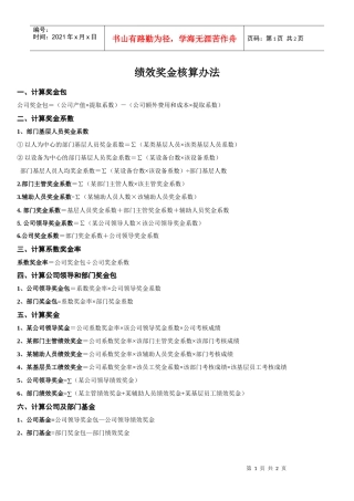 适用于中小制造企业的绩效管理和薪资核算体系