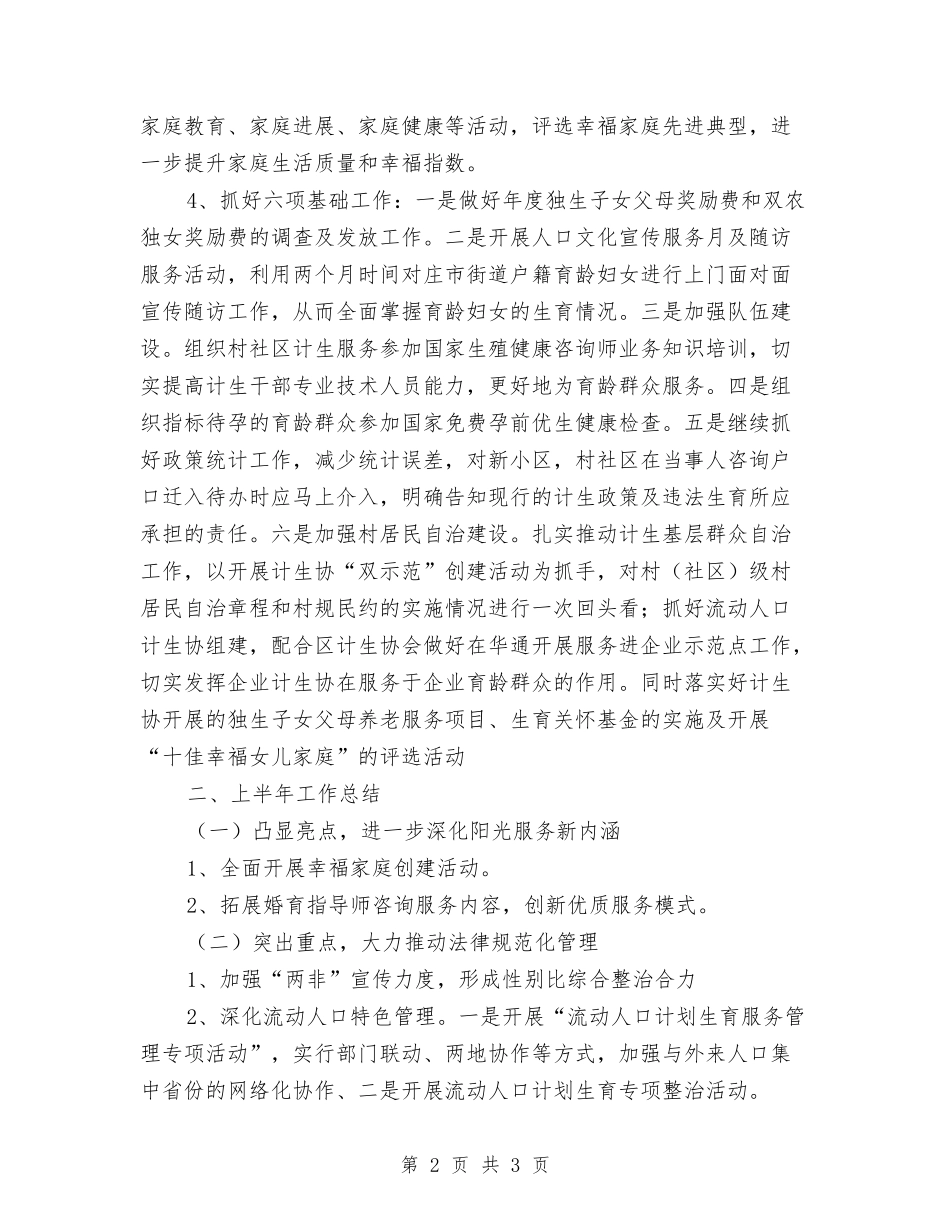 人口计生工作半年度汇报_第2页